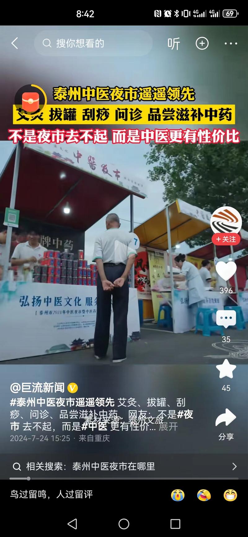 中医夜市，线下渠道拓展的…#情报-搞钱线报📢论坛-网创交流-优创圈